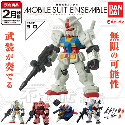 机动战士高达MSE30扭蛋 万代元祖高达夏亚扎古白高达 2月预定定金