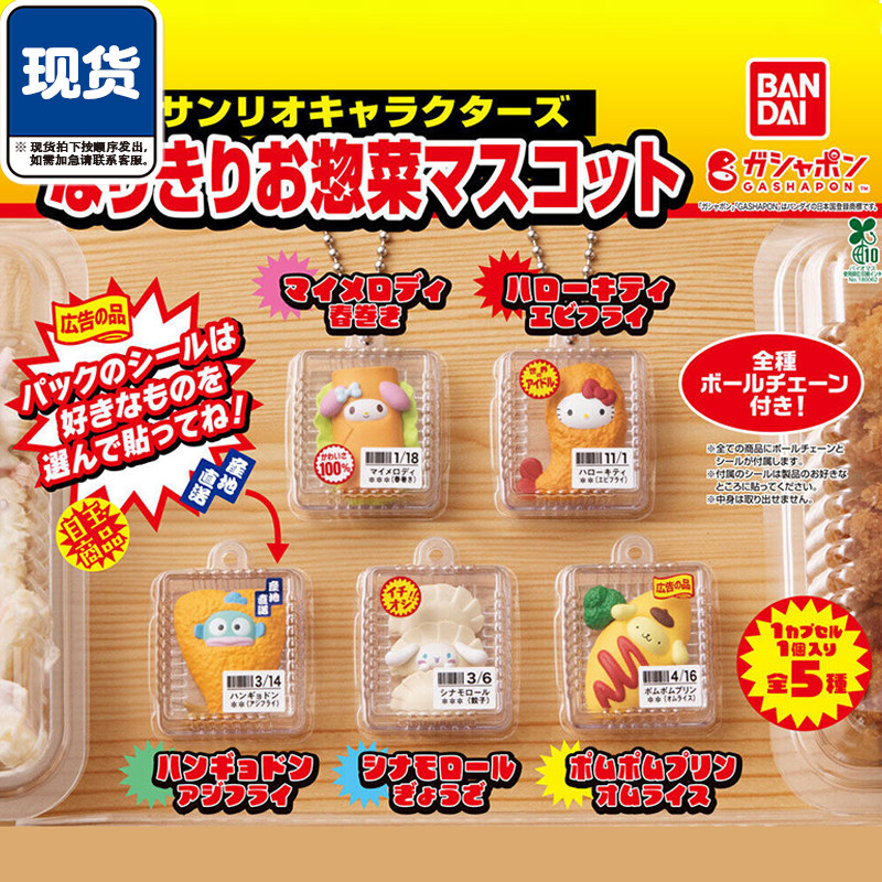 三丽鸥角色家常菜盒装挂件扭蛋 万代Kitty蛋包饭 现货图片