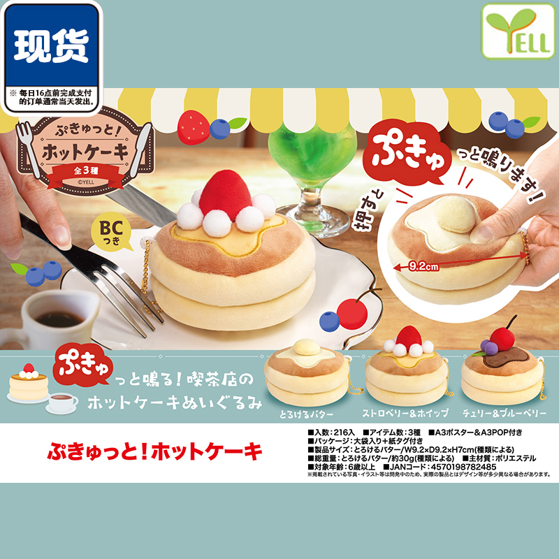 柔软松饼按压发声挂件扭蛋 YELL正版可爱蛋糕棉花吊饰 现货