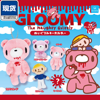 暴力熊毛绒挂件扭蛋 Qualia正版GLOOMY公仔吊饰 现货