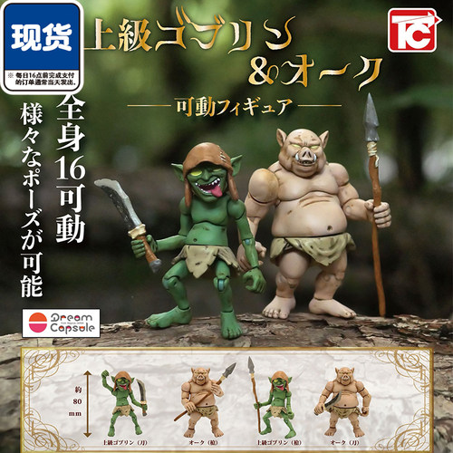 哥布林关节可动人偶2扭蛋TOYS CABIN正版8cm地精模型 现货