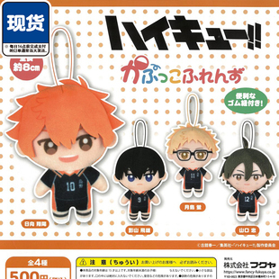 排球少年Q版毛绒挂件1扭蛋 FUKUYA日向影山月岛棉娃 现货