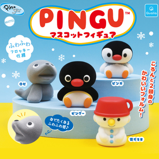 pingu冬日植绒扭蛋 Qualia企鹅雪人Pinga收藏摆件 9月预定定金