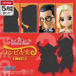 海贼王第二十五海战扭蛋 万代航海王路飞娜美可雅 5月预定定金