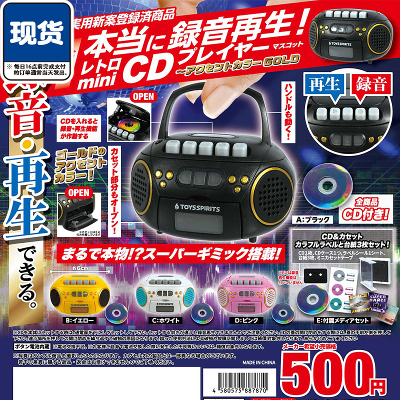微缩手提式录音机金色系扭蛋 TOYSSPIRITS 迷你录音设备 现货