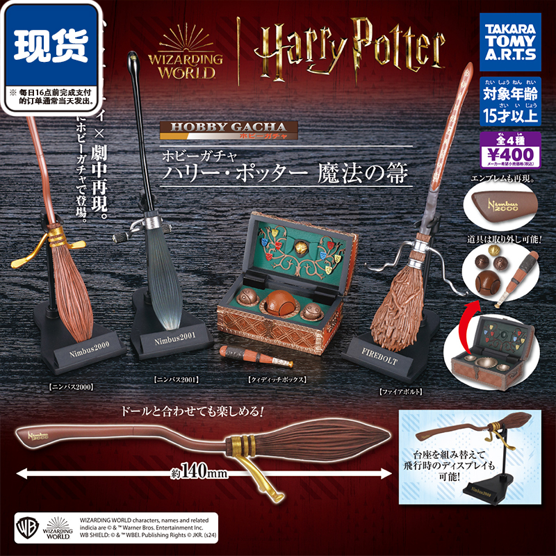 哈利波特扭蛋多美HarryPotter