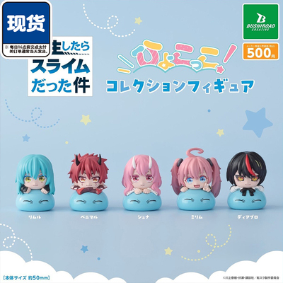 转生成为史莱姆趴趴扭蛋 Bushiroad利姆露米莉姆摆件 现货