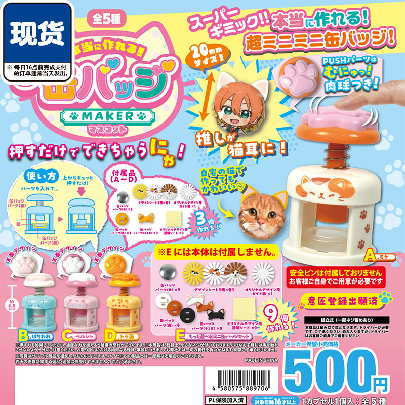 猫咪迷你徽章制作机扭蛋Toys Spirits微缩吧唧机 现货图片