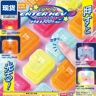 迷你发光回车键挂件3扭蛋  YELL微缩Enter解压吊饰 现货