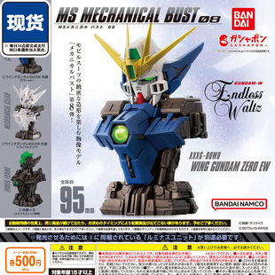 机动战士高达胸像08扭蛋 万代飞翼高达零式拼装半身像 现货