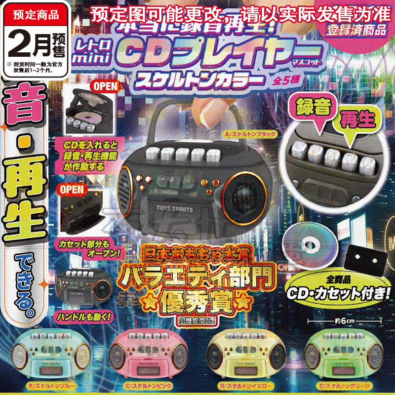 迷你彩色手提录音机扭蛋 TOYS SPIRITS微缩录音吊饰 2月预定定金