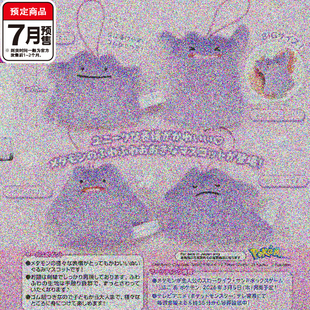 宝可梦百变怪毛绒挂件扭蛋 TOMY多美正版吊饰 7月预定定金
