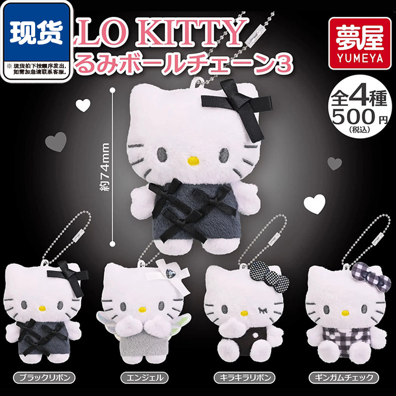 三丽鸥Kitty毛绒挂件3黑色系扭蛋 梦屋格子kitty 现货图片