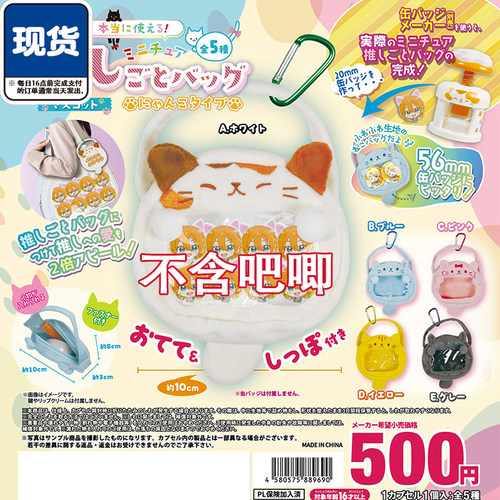 迷你猫咪痛包挂件扭蛋Toys Spirits微缩兵人娃配 现货