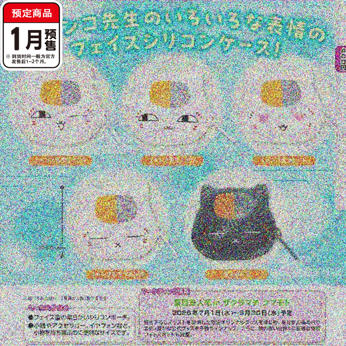 夏目友人帐猫咪老师大脸小物包扭蛋 TOMY多美娘口三三1月预定定金