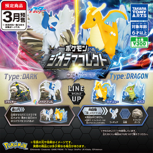 宝可梦技能对战10扭蛋 TOMY多美月伊布快龙阿勃梭鲁 3月预定定金