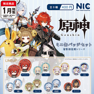 原神留影叙佳期Q版吧唧扭蛋 NIC申鹤神里绫人七七徽章1月预定定金