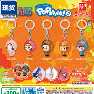 航海王恶魔果实标记挂件2扭蛋 万代Q版路飞吊饰伞挂 现货