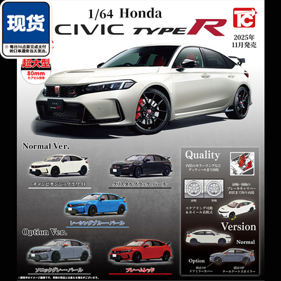 微缩本田思域 TYPE R扭蛋Toys cabin迷你汽车模型 现货