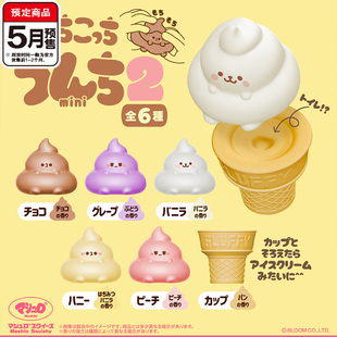 迷你便便君捏捏扭蛋 iBLOOM甜筒捏捏解压回弹带香味 5月预定定金