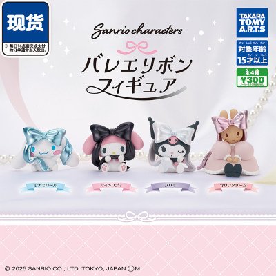 三丽鸥蝴蝶结造型坐姿扭蛋 TOMY多美库洛米美乐蒂现货