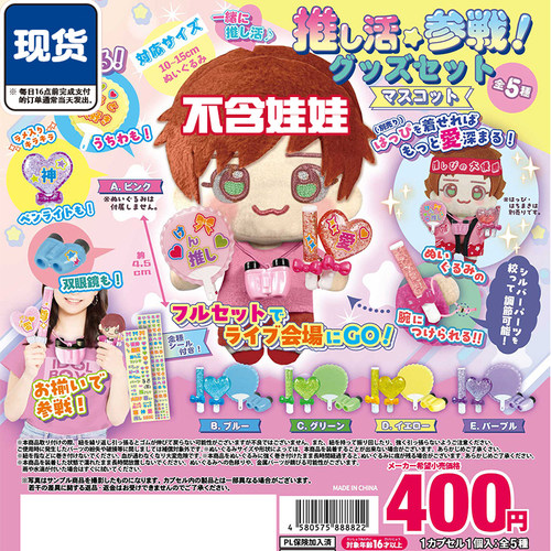 迷你应援物扭蛋 ToysSpirits微缩娃配打call棒应援扇 现货