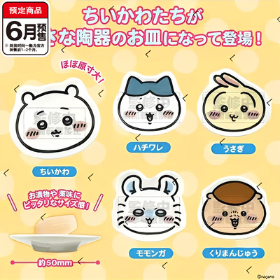 chiikawa迷你大脸陶瓷碟扭蛋 Parade吉伊小八乌萨奇 6月预定定金