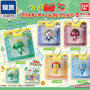 青蛙军曹盒装挂件扭蛋 万代军曹二等兵伍长曹长兵长 现货