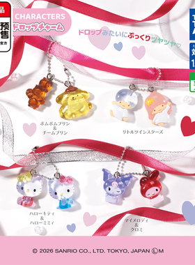 三丽鸥好朋友透透挂件扭蛋 TOMY多美凯蒂猫库洛米吊饰3月预定定金