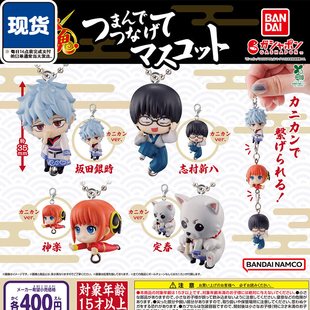 银魂串联挂件扭蛋 万代正版银时新八神乐定春吊饰 现货