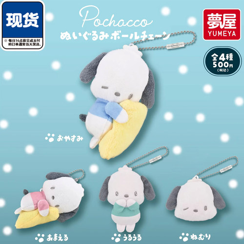 三丽鸥帕恰狗毛绒挂件扭蛋 梦屋正版瞌睡PC狗大脸 现货