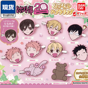 樱兰高校男公关部角色造型发夹扭蛋 万代藤冈春绯 现货补款