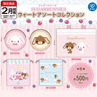 三丽鸥蜜糖邦尼收纳包扭蛋 K-com甜点兔黑兔小物包 2月预定定金