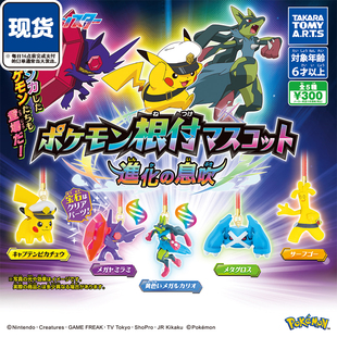 宝可梦伽勒尔形态挂件扭蛋 TOMY多美皮卡丘勾魂眼 现货