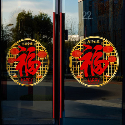 2026新年快乐春节店铺装饰商场阳台红色福字圆形窗花静电玻璃贴纸