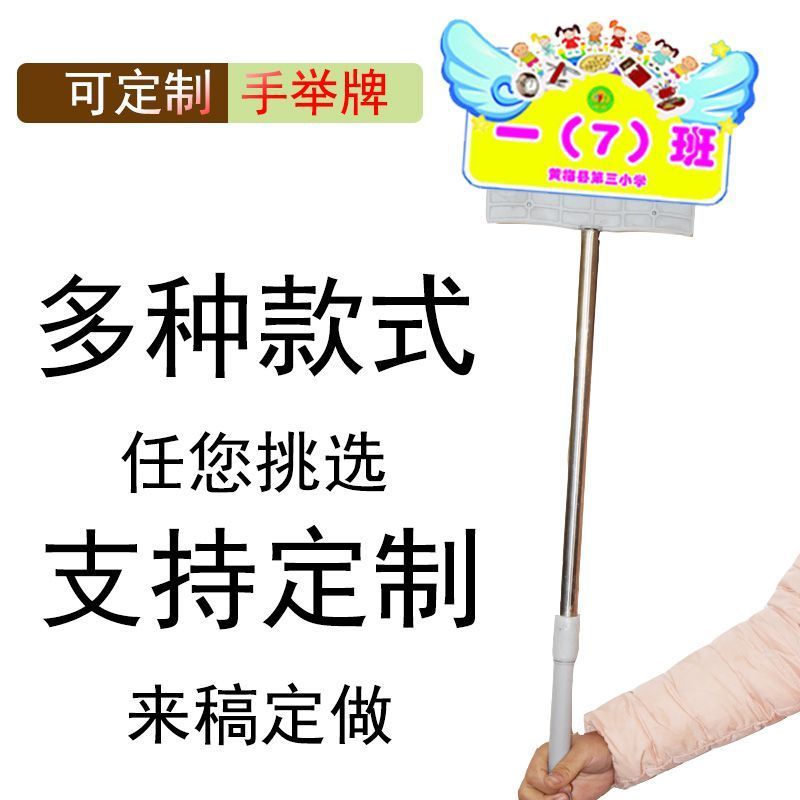 定制班牌运动会手举牌杆棍广告牌欢迎牌不锈钢接机展板雪弗板kt板