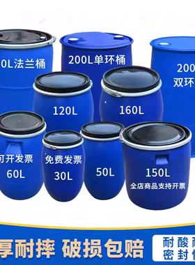 铁箍桶加厚全新料化工桶150L半截铁箍桶125L160L200L法兰桶密封桶