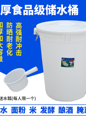 大白桶白色蓝色全新熟料桶盖多功能装水桶垃圾桶升级版加厚装米桶