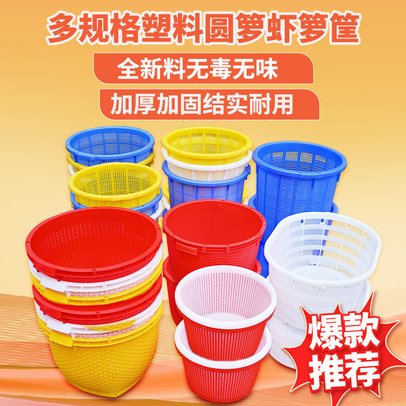加厚塑料箩圆箩周转箩水果箩水产箩橘子箩鱼虾蔬菜筐椭圆箩圆形筐