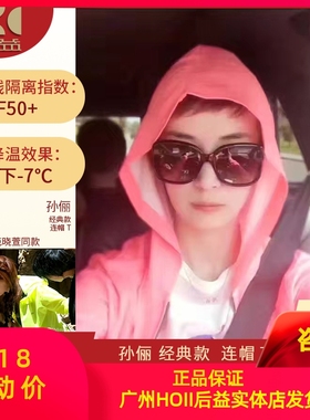 台湾后益hoi官网正品透气防晒衣服羿明星同款宽松经典款连帽外套