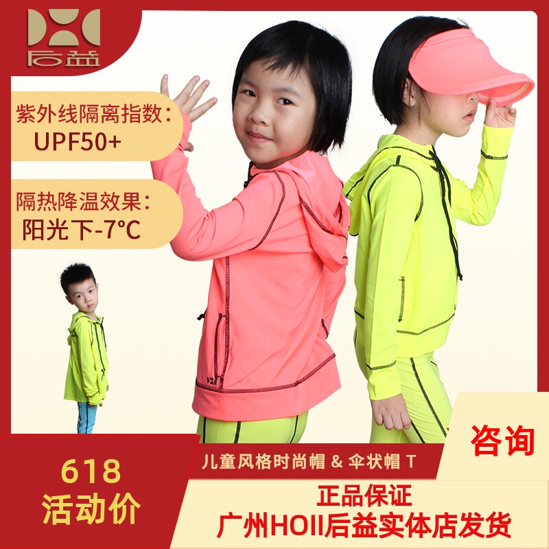台湾后益hoii防晒衣服宽松伞状儿童修身时尚款裔羿防紫外线特价卖