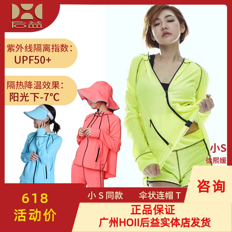 台湾后益hoii伞状连帽防晒衣羿服时尚专柜宽松款外套官方正品现货