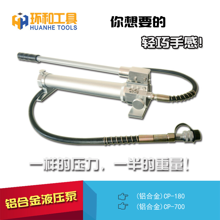 铝合金液压手动泵 CP-180/700 便携小型泵站 轻型高低压泵浦 包邮