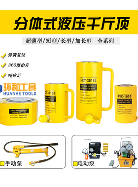 分离式液压千斤顶超薄型短型长型大吨位分体油缸 泵顶10T/20T/30T