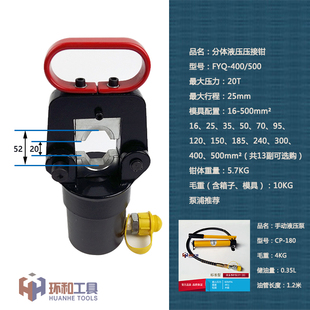 FYQ400500分体液压压接钳头部电缆端子六角围压电工钳 液压钳正品