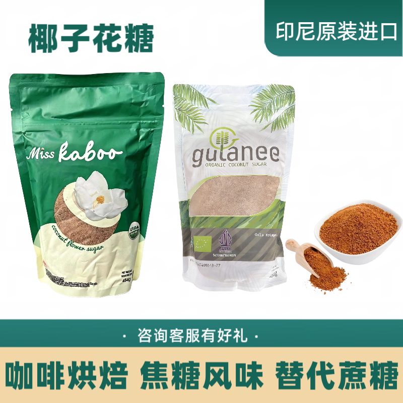 椰子花糖甜品糕点烘焙冲饮奶茶进口椰子花蜜糖粉早茶咖啡专用代糖