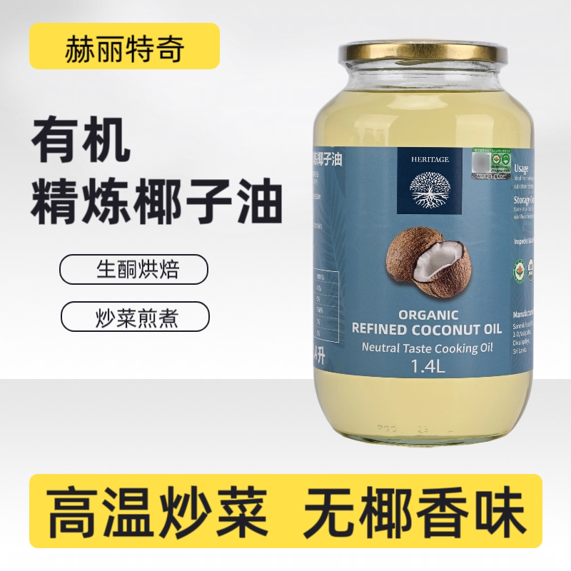 赫丽特奇精炼椰子油物理除味炒菜