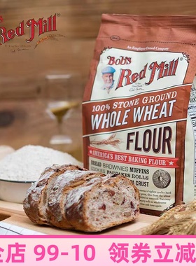 Bob's red mill全麦面粉 whole wheat flour全小麦高筋粉红磨坊