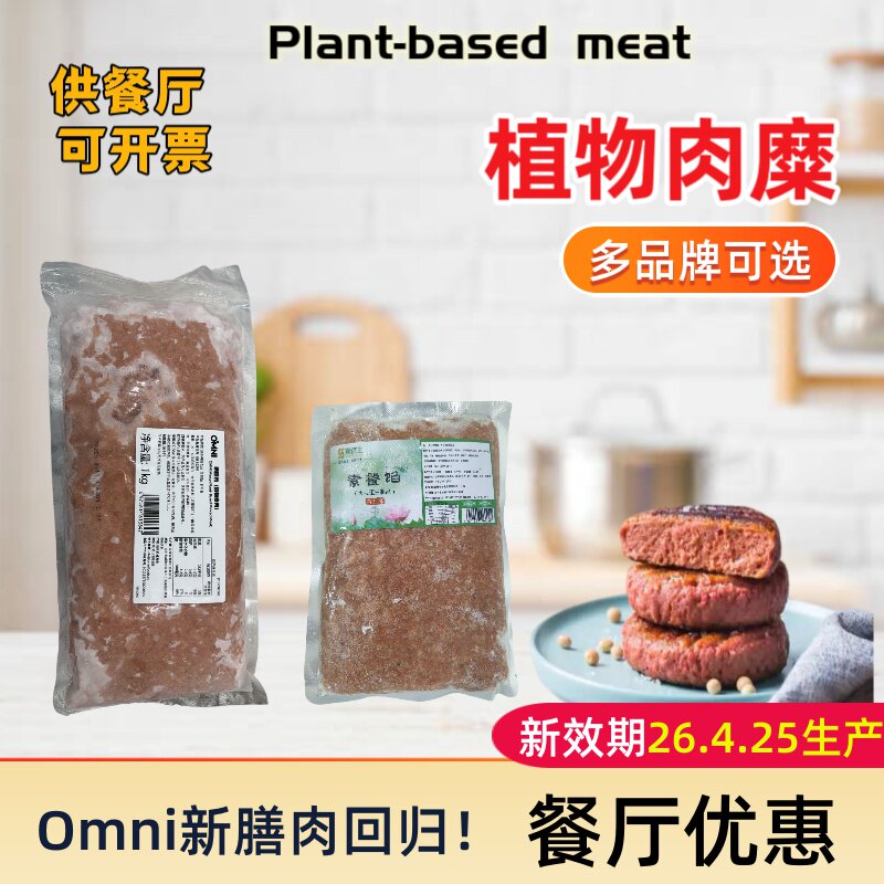 新膳肉植物肉糜素食人造肉碎大豆蛋白代替猪肉馅包子饺子健康轻食