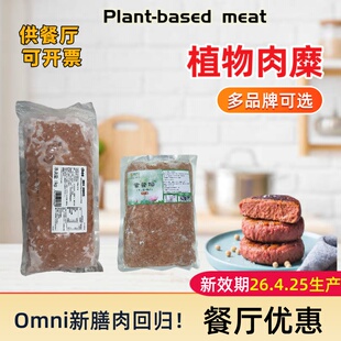 新膳肉植物肉糜素食人造肉碎大豆蛋白代替猪肉馅包子饺子健康轻食